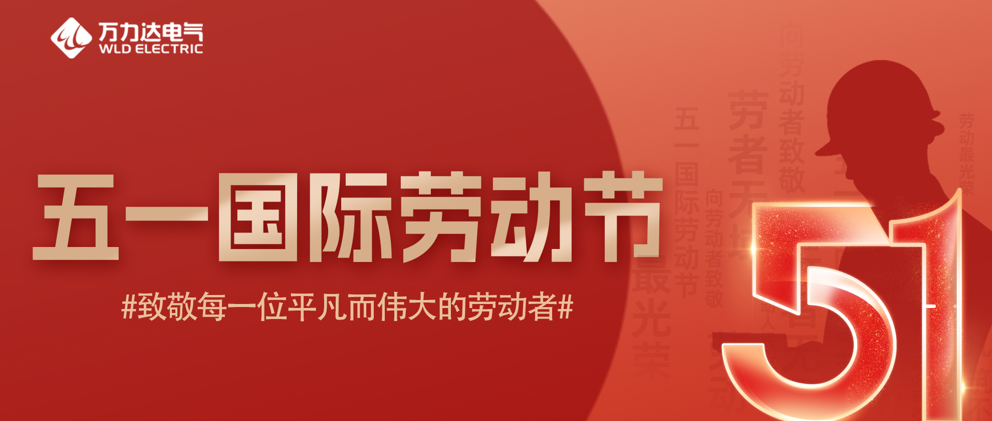 致敬每一位平凡而偉大的勞動者