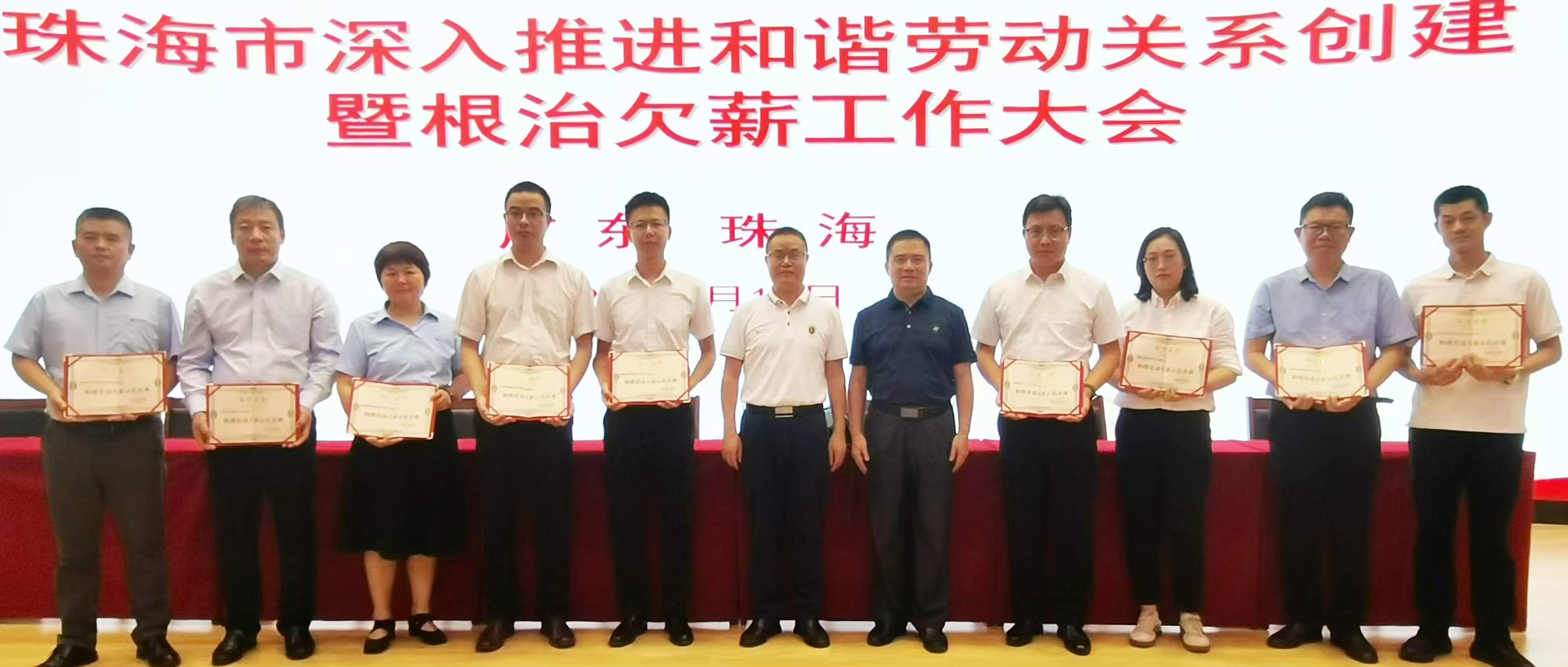 萬力達電氣獲評“珠海市和諧勞動關系示范企業(yè)”