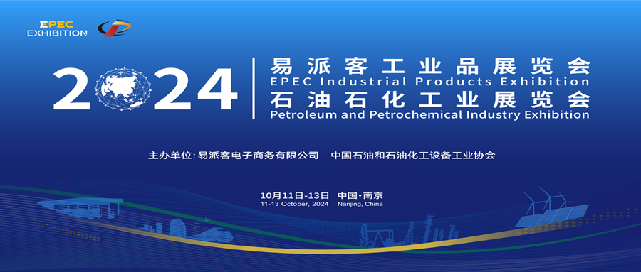 亮相易派客工業(yè)品展覽會，電氣設備智能化系統(tǒng)前沿產(chǎn)品引關注